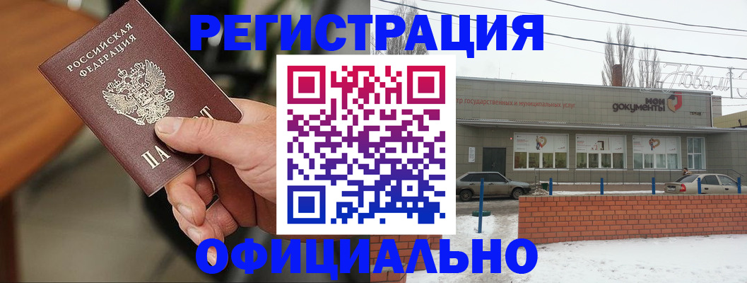 временная регистрация законно в Донском