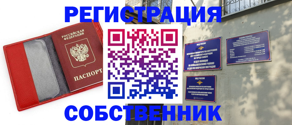 временная регистрация в квартире в Донском