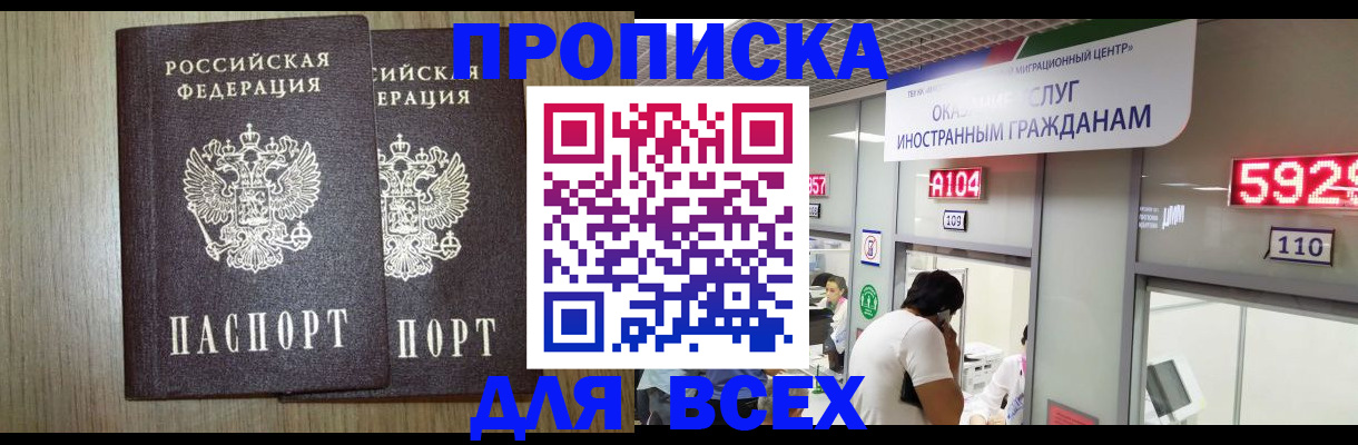 временная регистрация в квартире в Донском