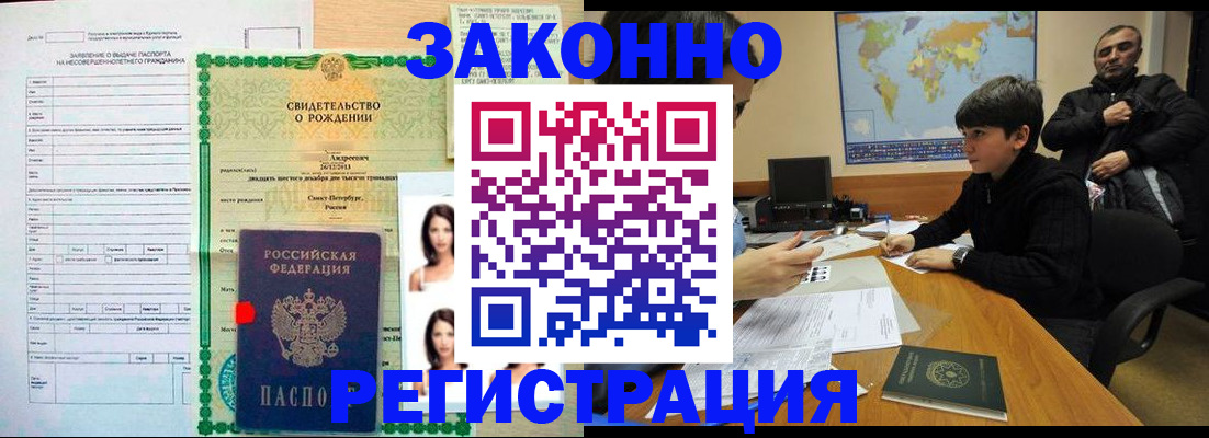 прописка ребенка в Донском