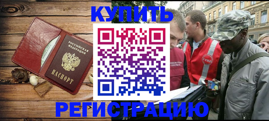 временная прописка в Донском